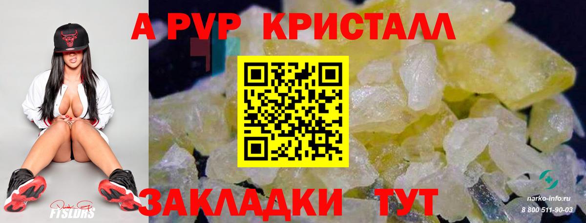 APVP кристаллы Можайск