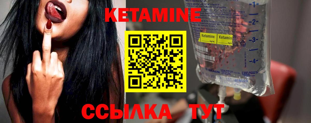 Кетамин VHQ Можайск