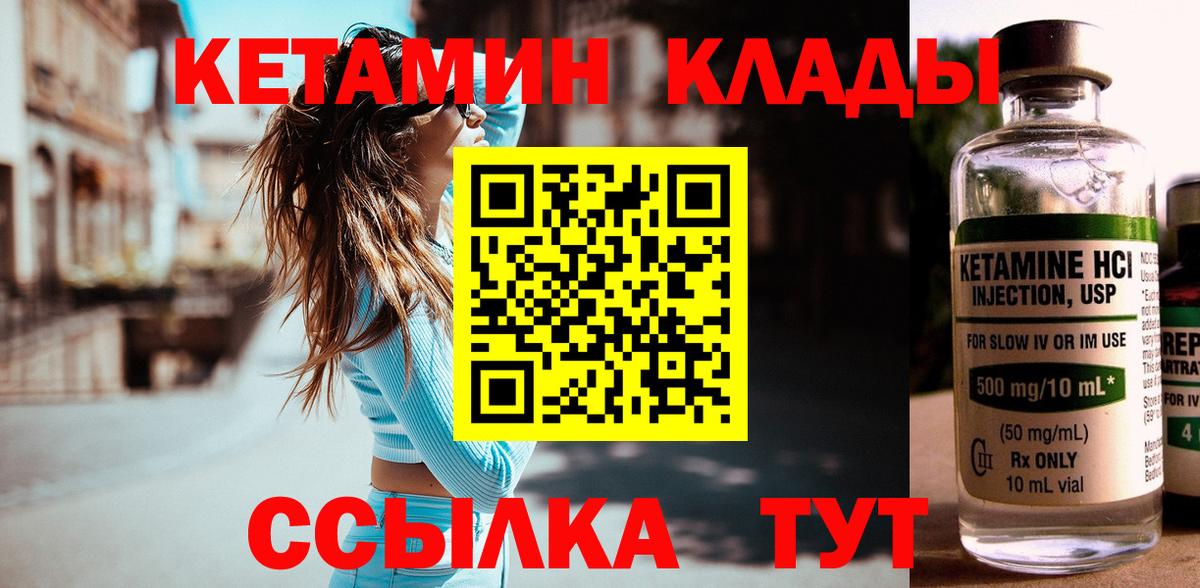 Кетамин VHQ  Вход с VPN  Можайск 