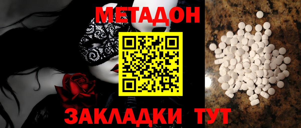 МЕТАДОН мёд Можайск