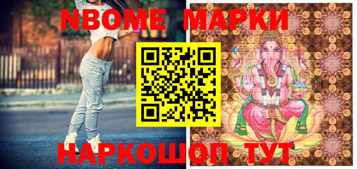 Марки N-bome 1,5мг  Марки N-bome 1,5мг  Вход с VPN  Можайск 